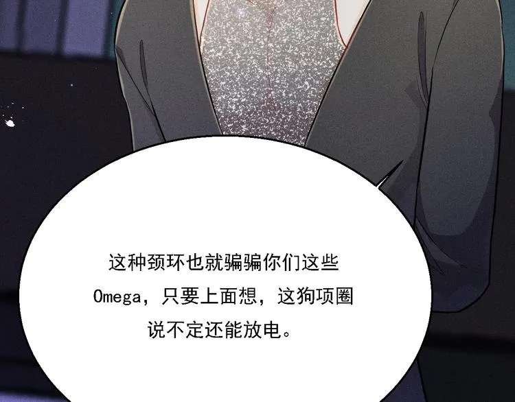 第20话 天降白狼王子 第44页