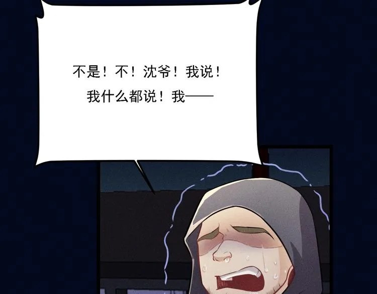 第20话 天降白狼王子 第54页