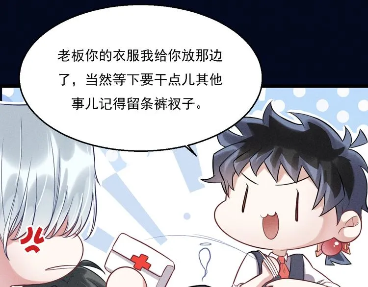 第20话 天降白狼王子 第65页