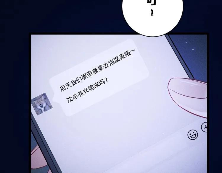 第21话 邀约 第69页