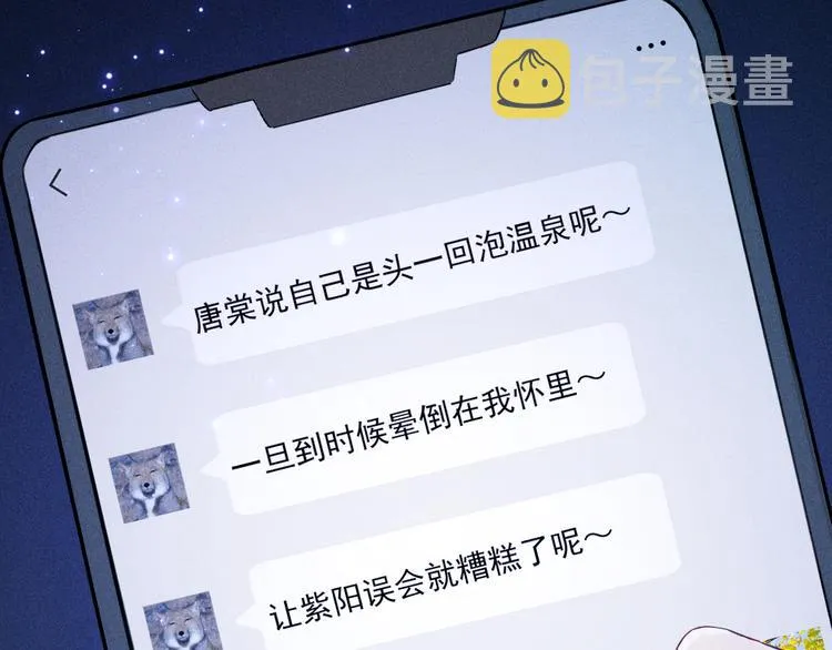 第21话 邀约 第75页