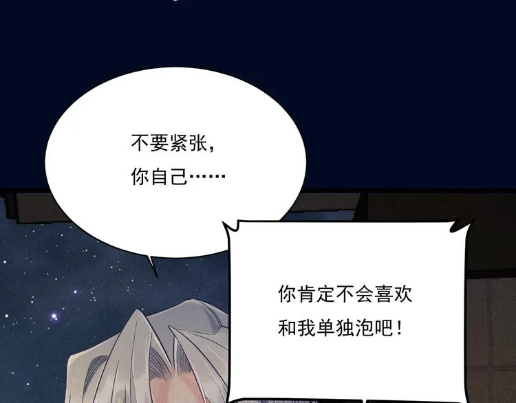 第24话 独处 第8页