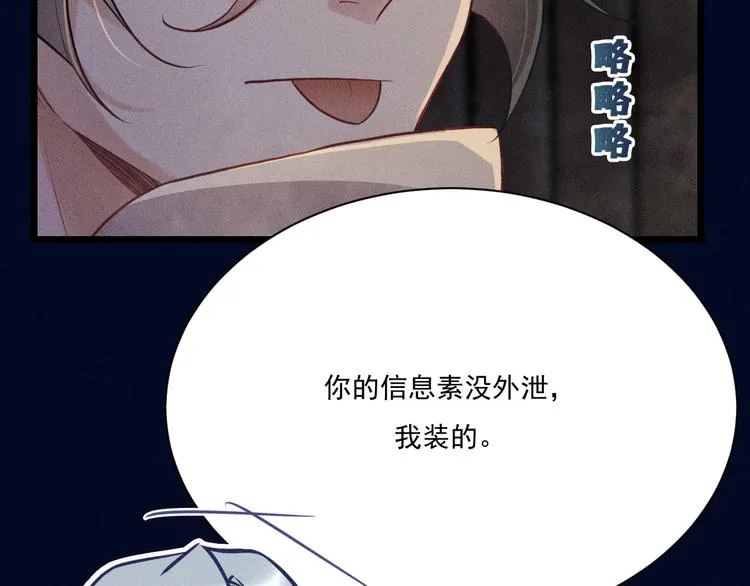 第24话 独处 第30页