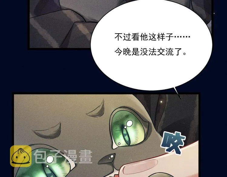 第26话 共眠 第11页