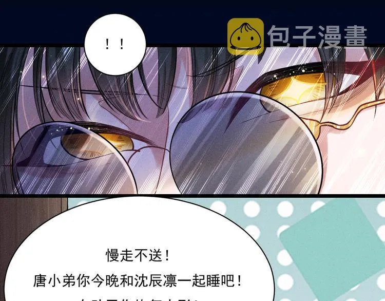第26话 共眠 第41页