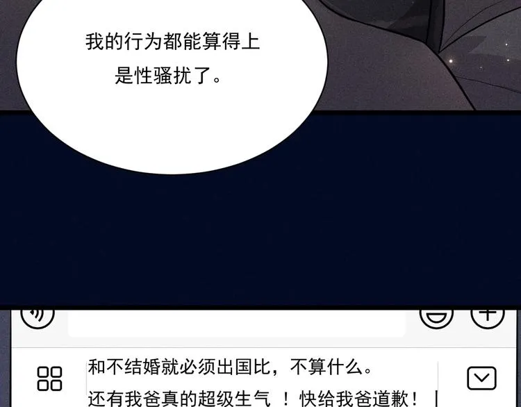 第26话 共眠 第70页