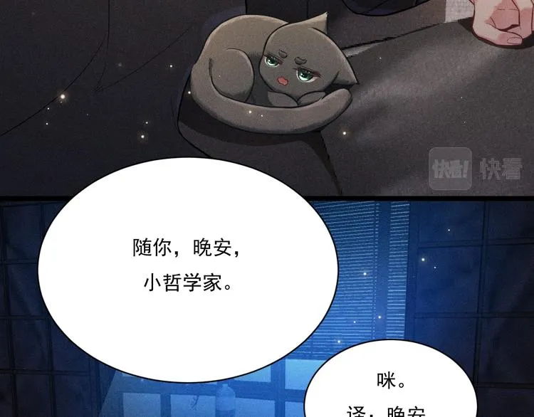 第26话 共眠 第80页