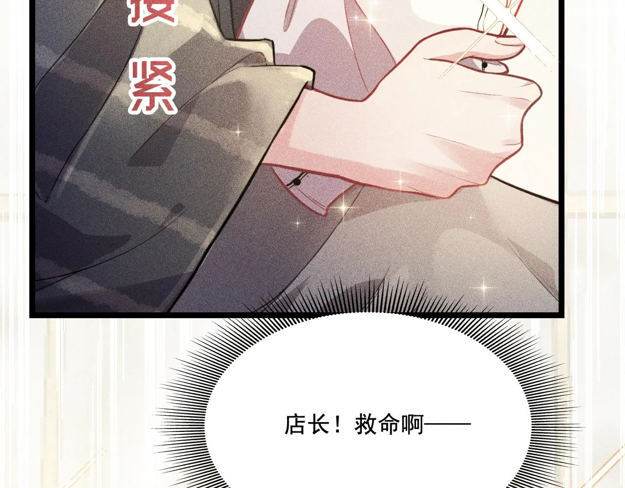 第27话 女人缘 第8页