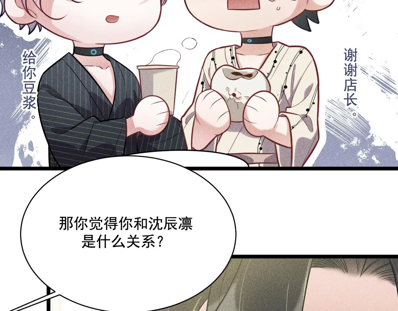第27话 女人缘 第51页