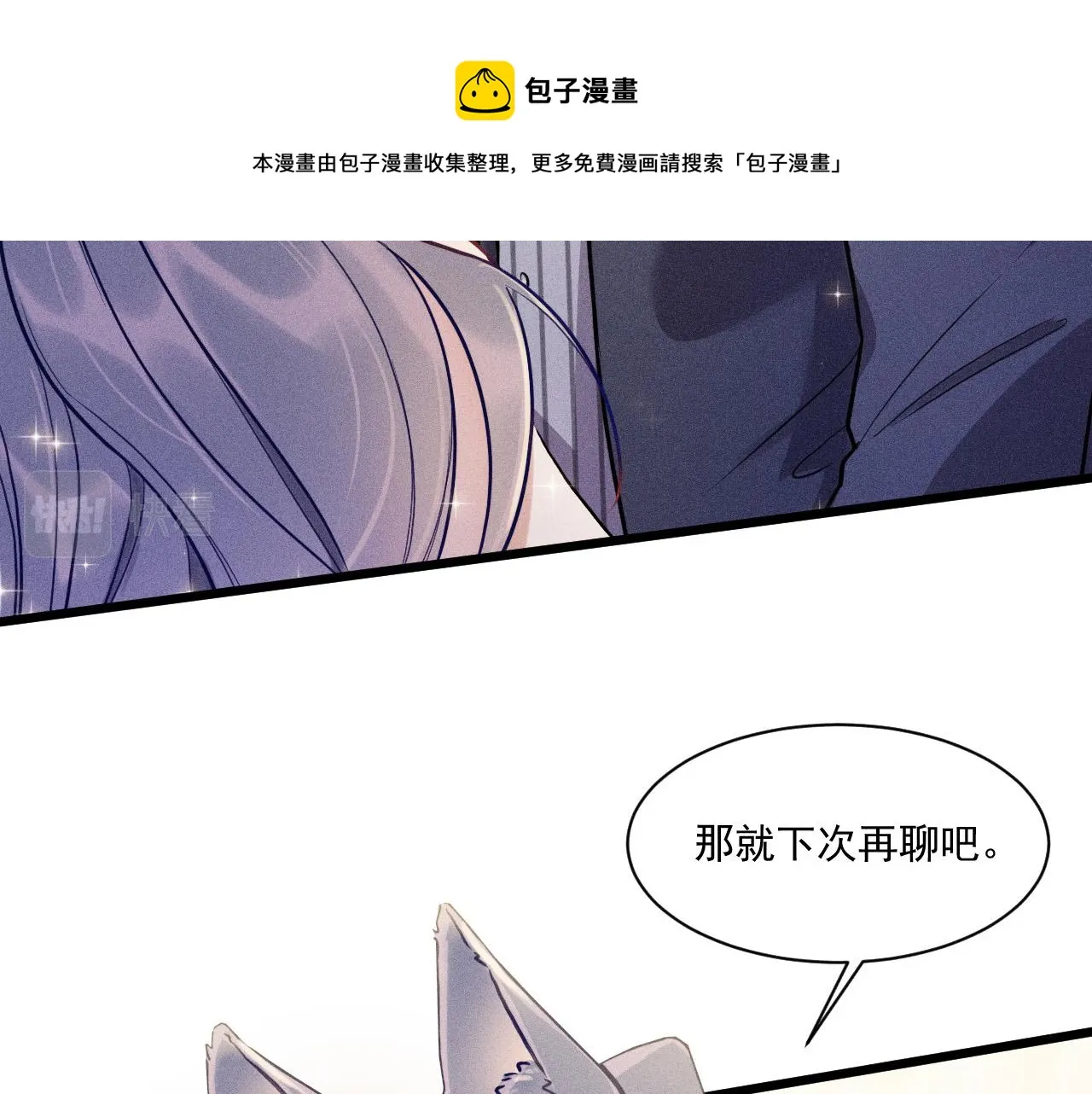 第28话 沈辰凛被告白？！ 第24页
