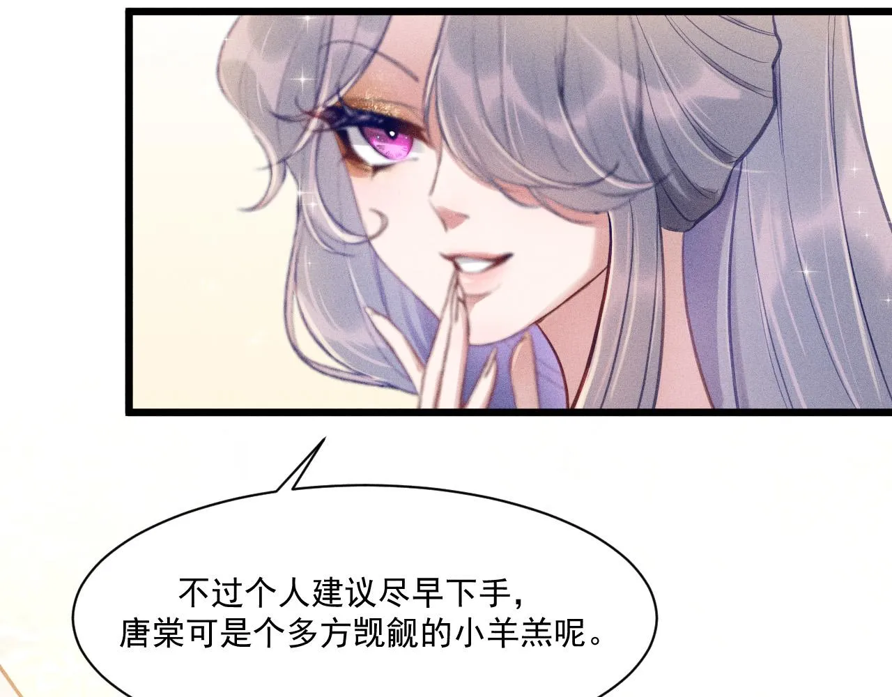 第28话 沈辰凛被告白？！ 第27页