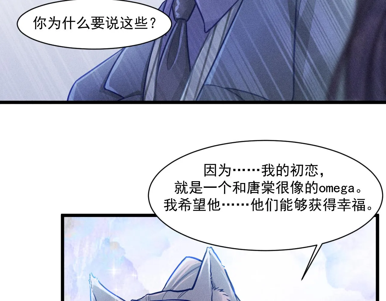 第28话 沈辰凛被告白？！ 第36页
