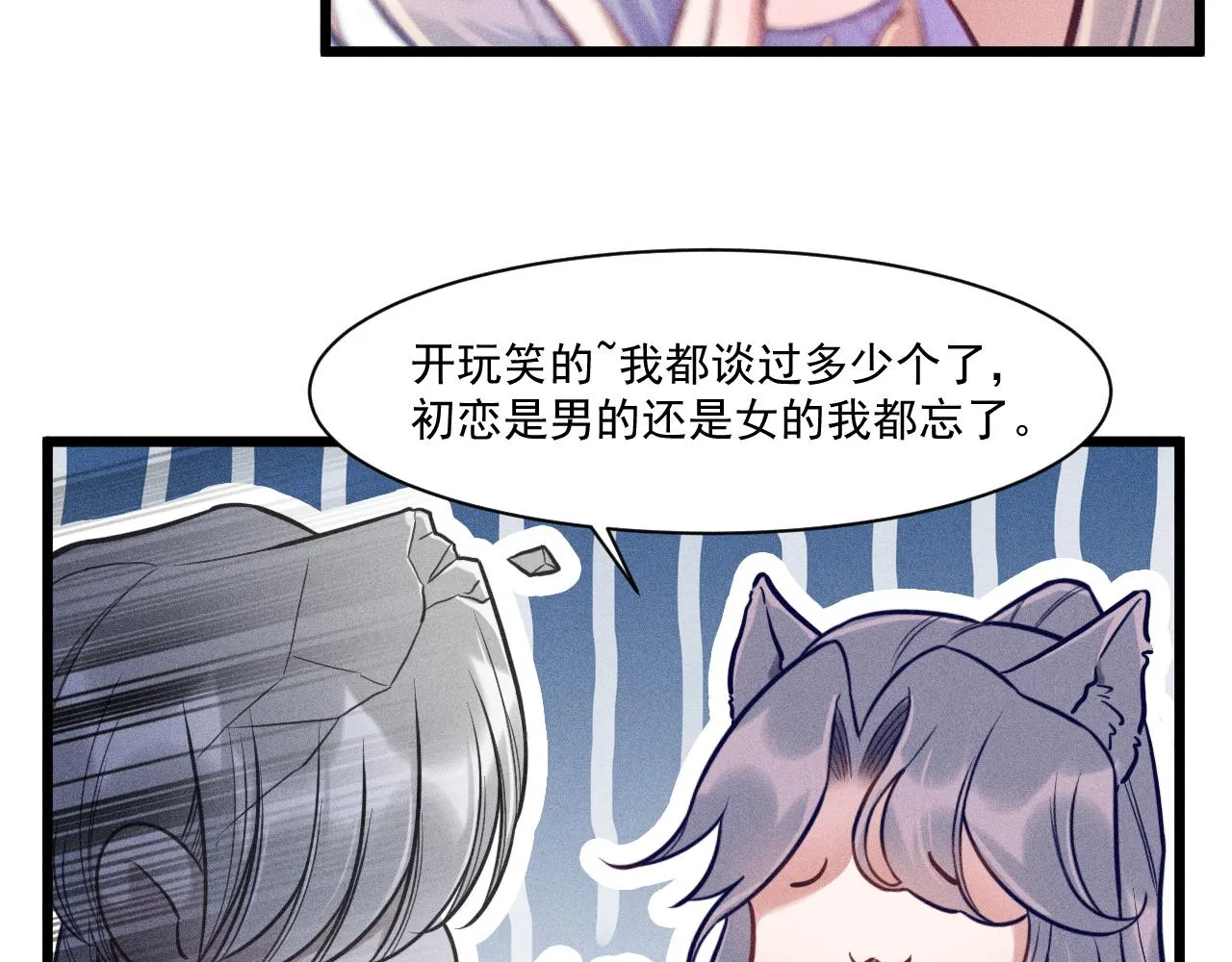 第28话 沈辰凛被告白？！ 第40页
