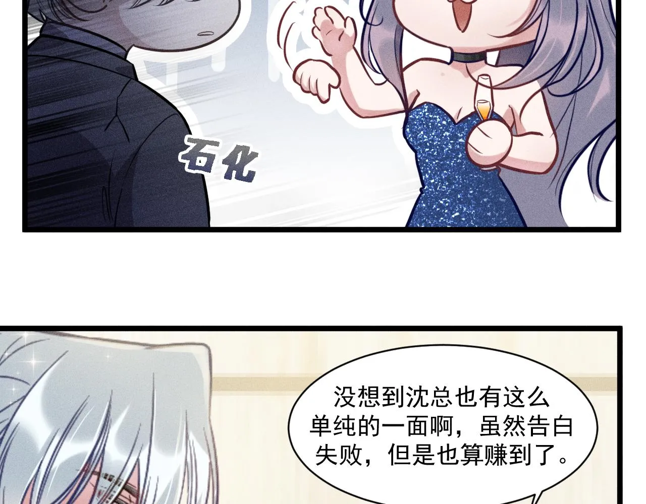 第28话 沈辰凛被告白？！ 第41页