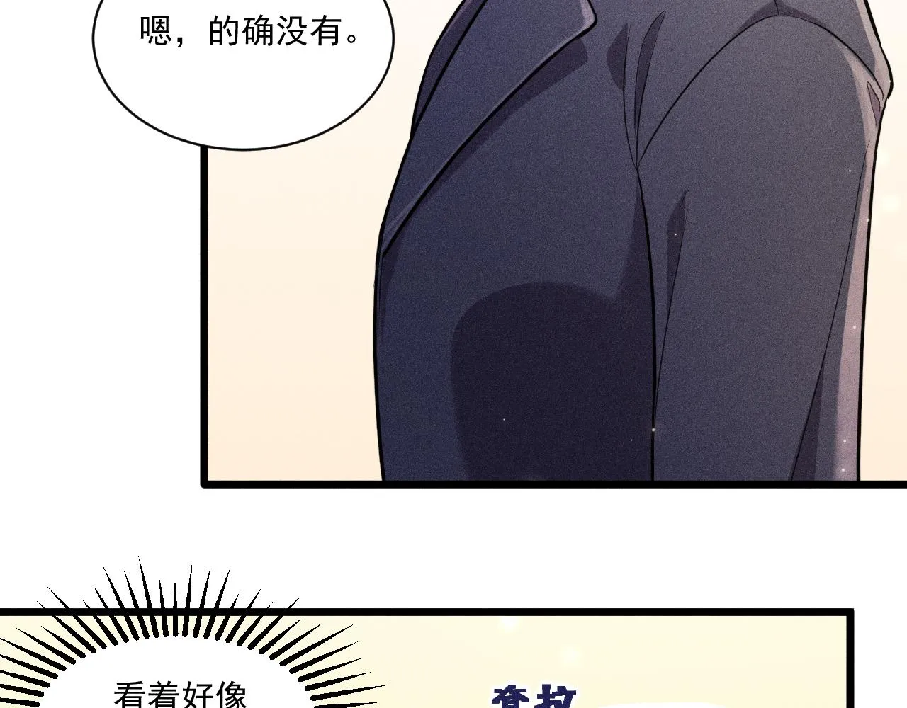第28话 沈辰凛被告白？！ 第67页