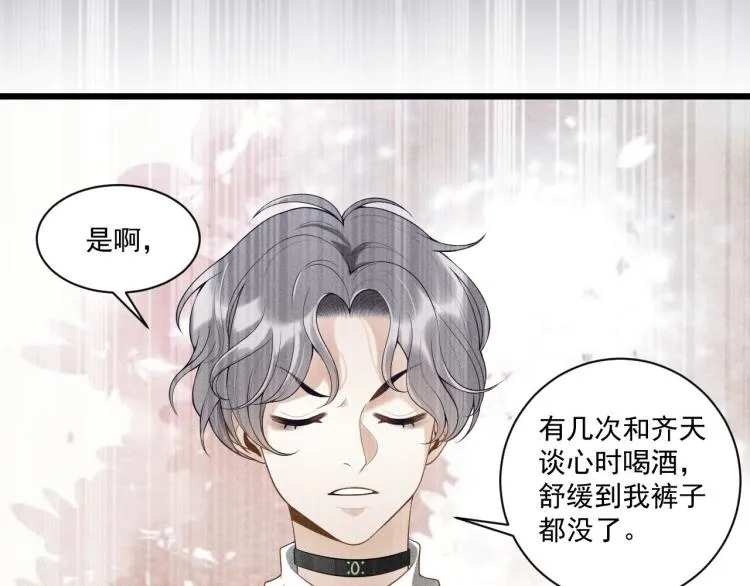 第31话 过去的伤痕 第27页