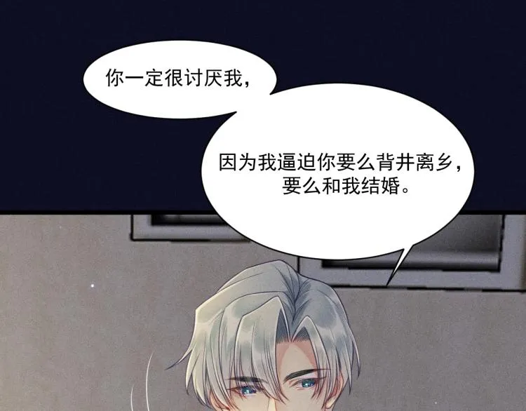 第31话 过去的伤痕 第31页
