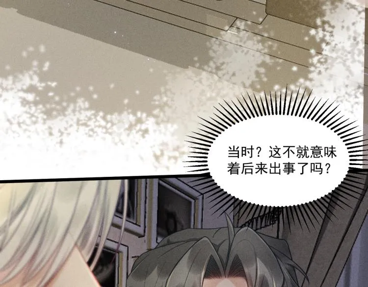 第31话 过去的伤痕 第42页