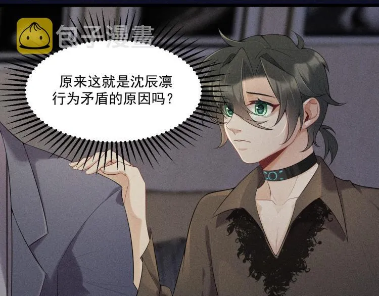 第31话 过去的伤痕 第52页