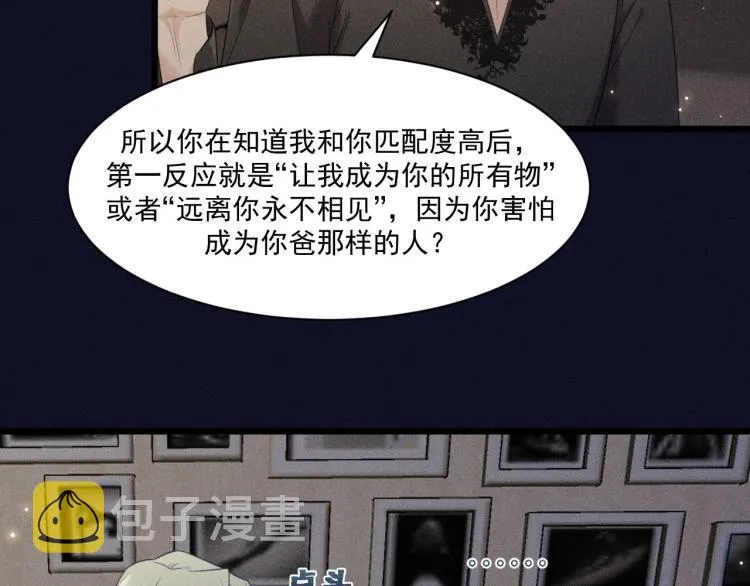 第31话 过去的伤痕 第60页