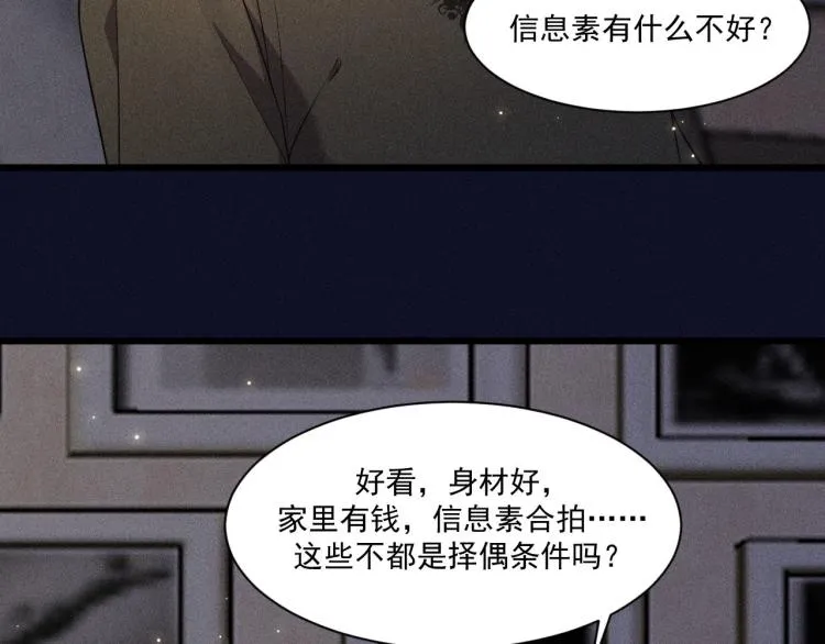 第31话 过去的伤痕 第66页