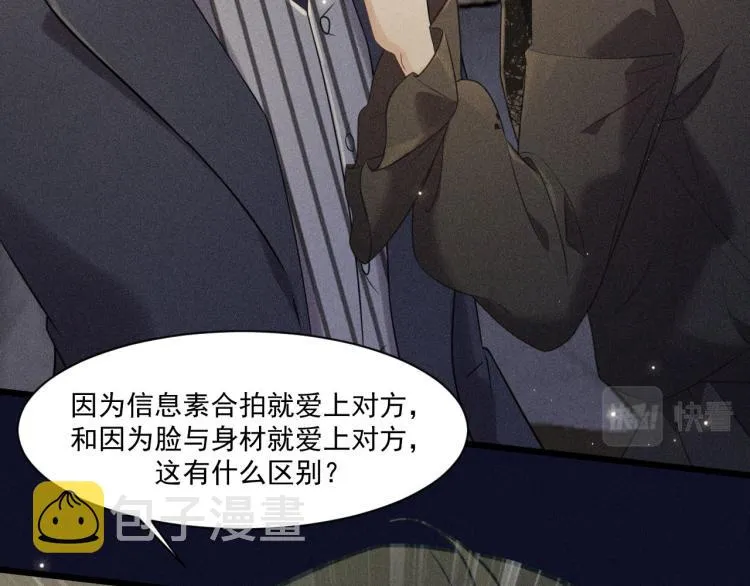 第31话 过去的伤痕 第68页