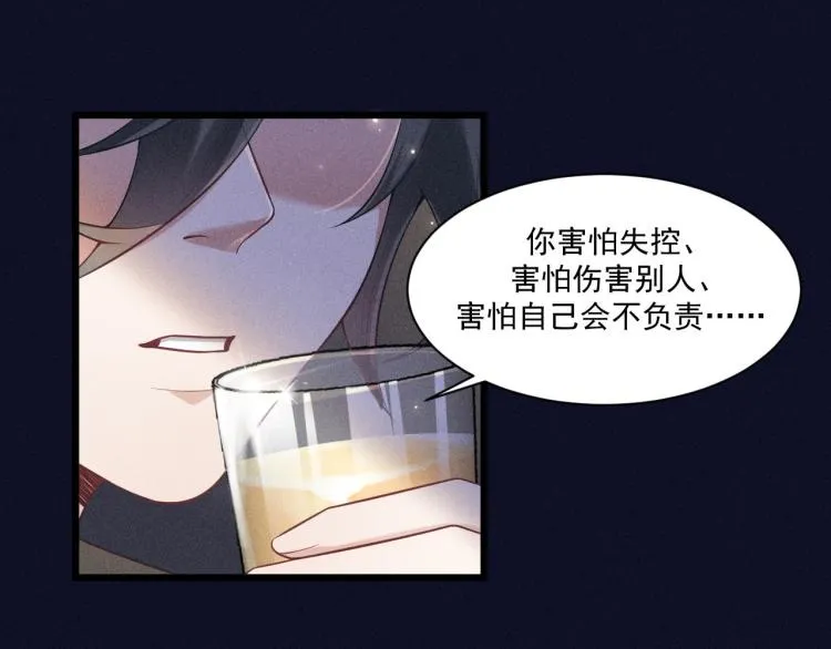 第31话 过去的伤痕 第73页