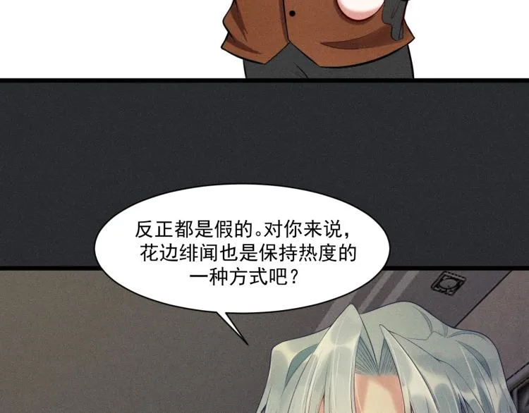 第33话 不一样的热潮 第32页