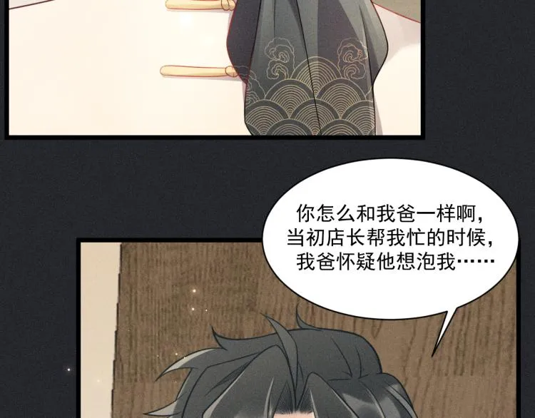 第35话 厌恶 第28页
