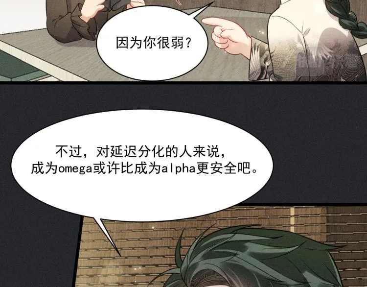 第36话 弟弟 第6页