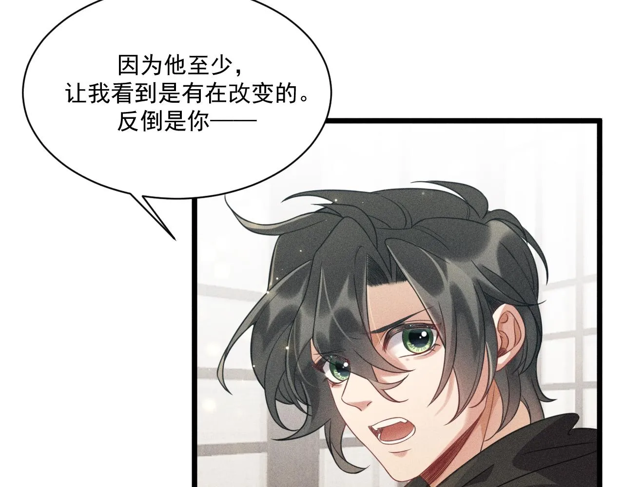 第38话 宫尧的告白？！ 第39页