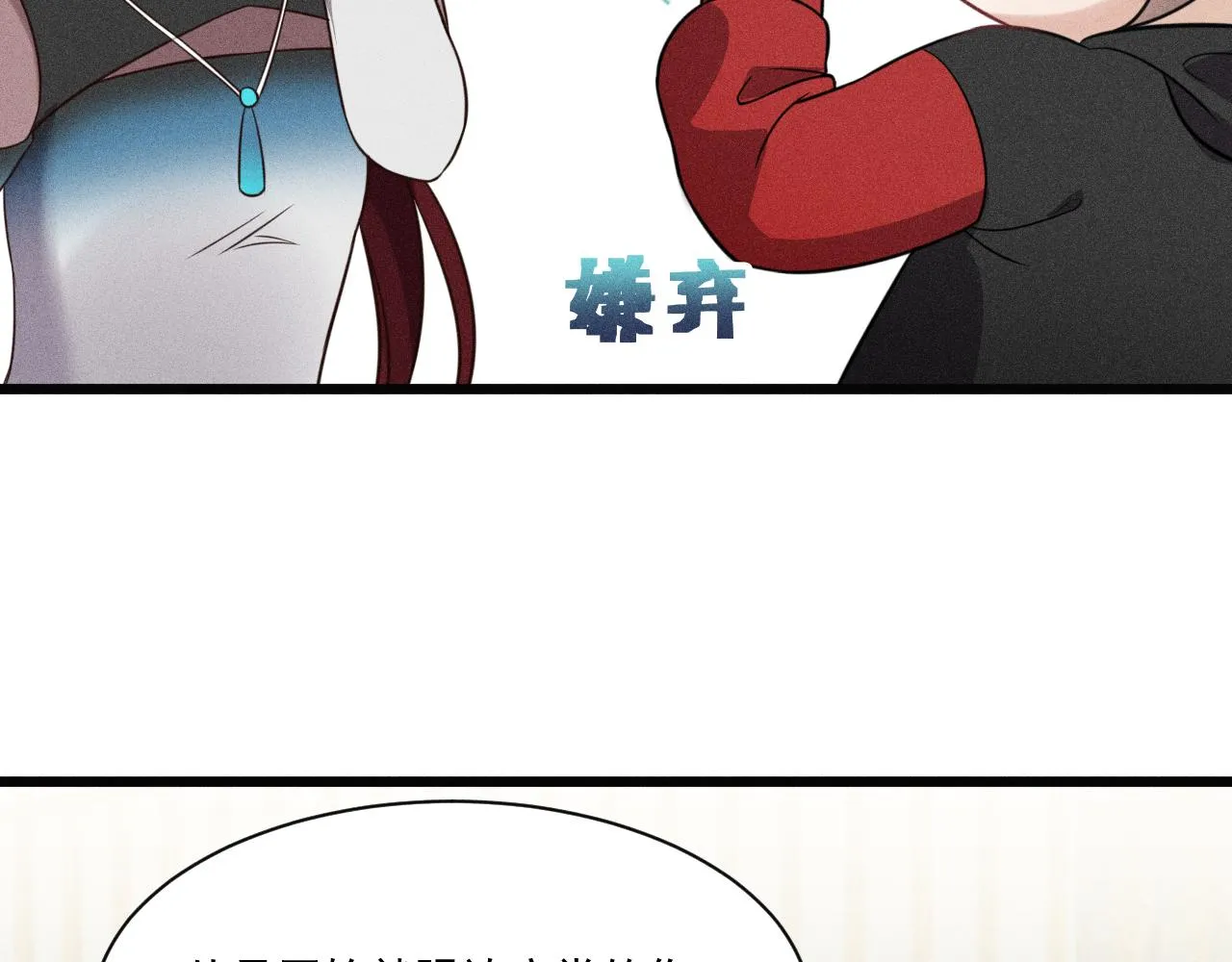 第38话 宫尧的告白？！ 第68页