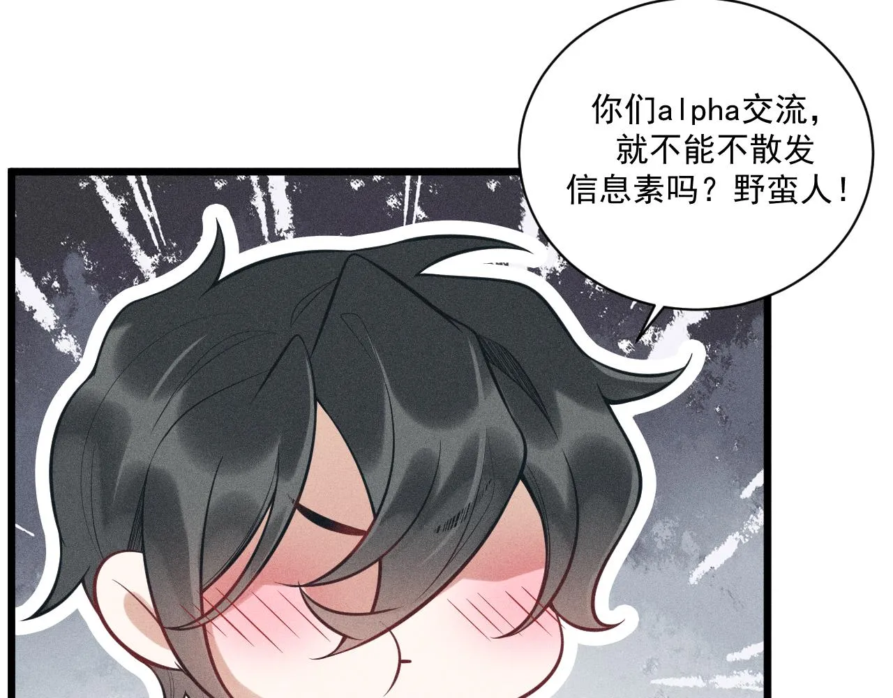 第39话 宫尧的omega父亲 第10页