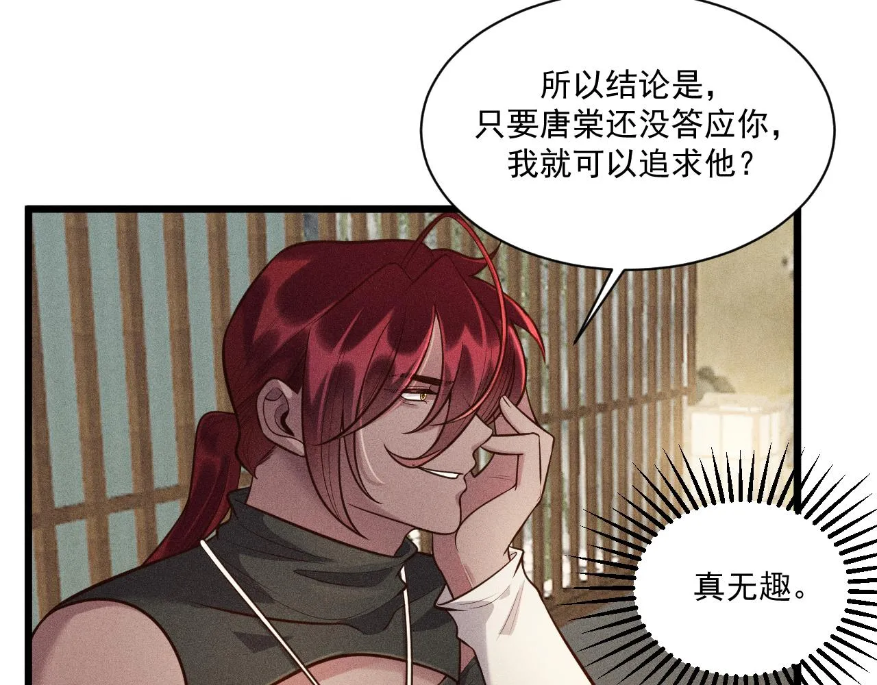 第39话 宫尧的omega父亲 第13页