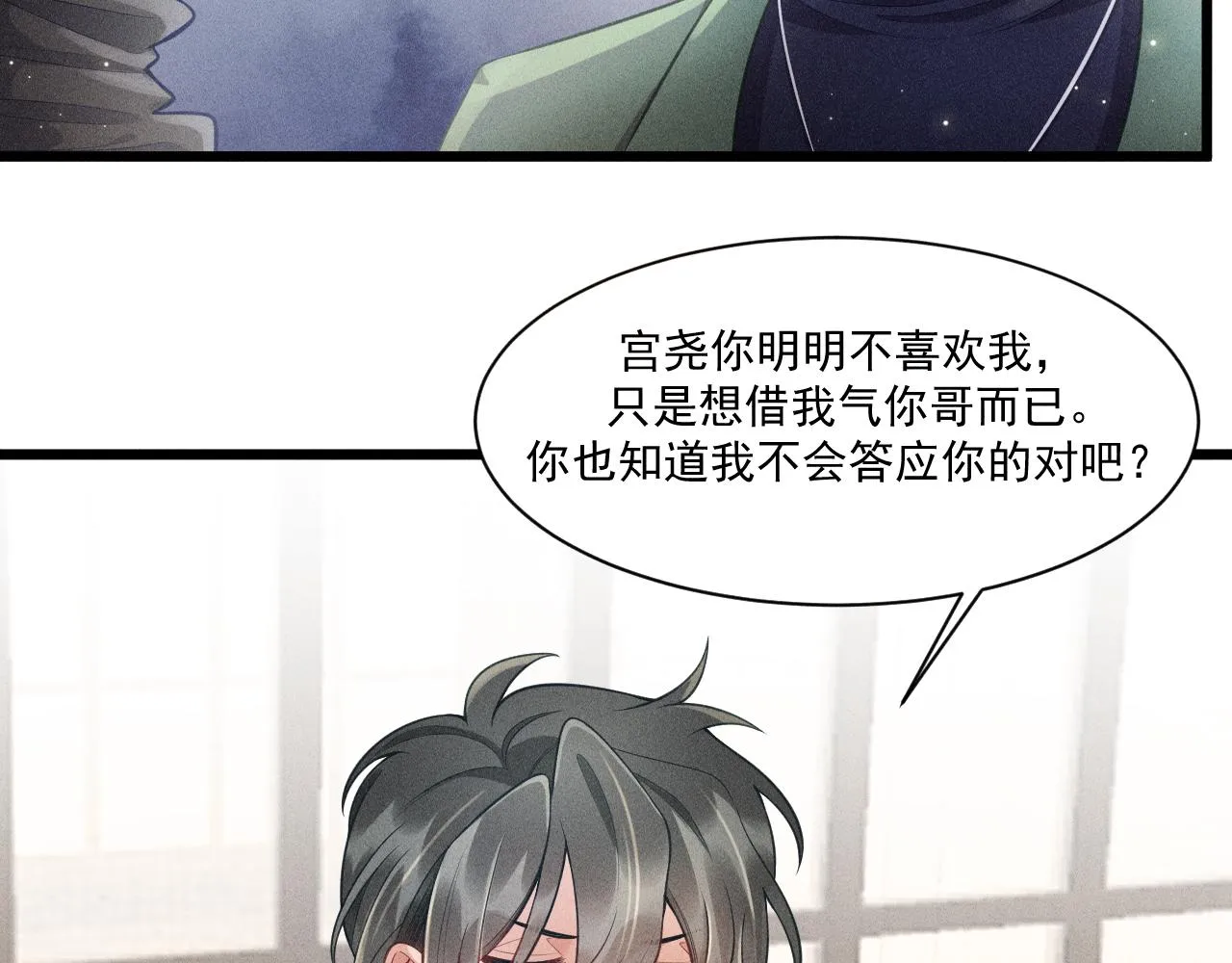 第39话 宫尧的omega父亲 第20页