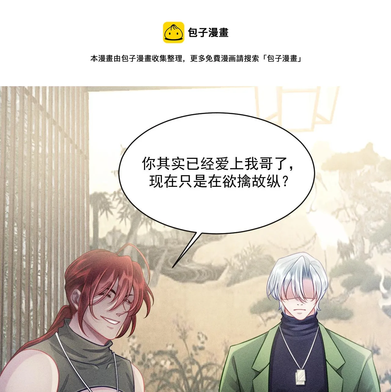 第39话 宫尧的omega父亲 第26页