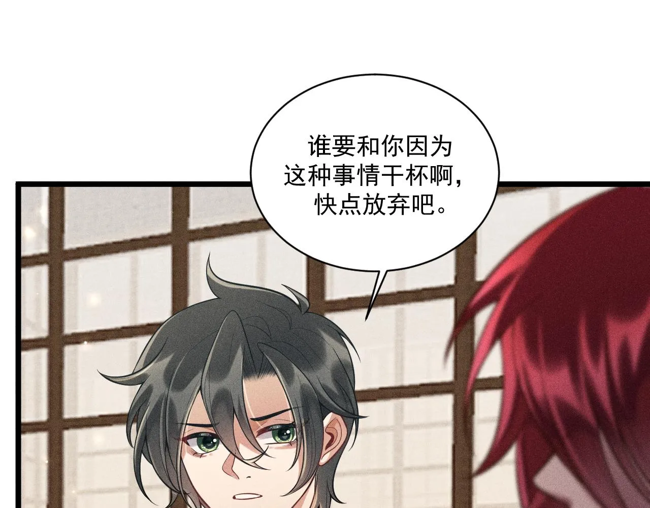 第39话 宫尧的omega父亲 第36页
