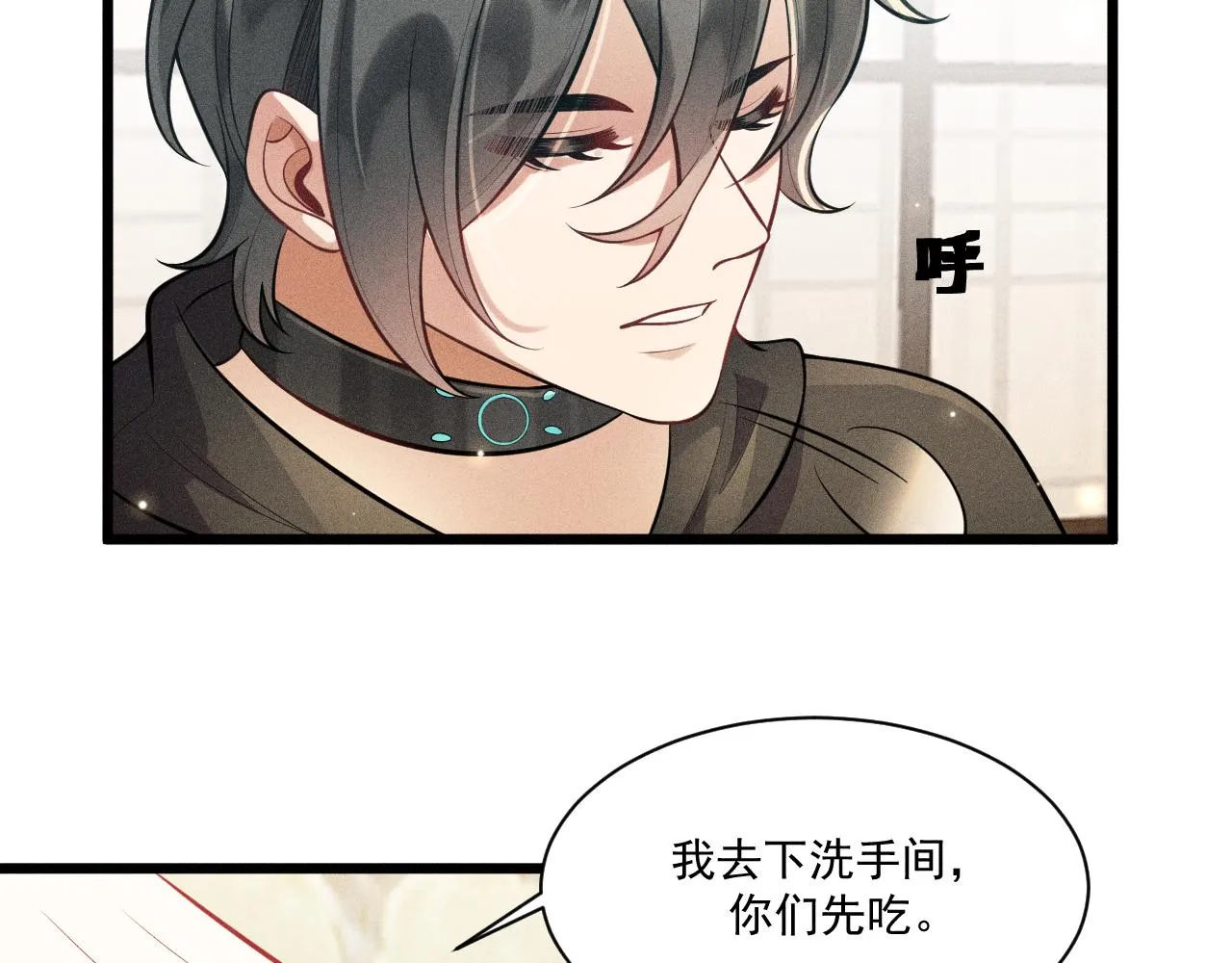 第39话 宫尧的omega父亲 第44页