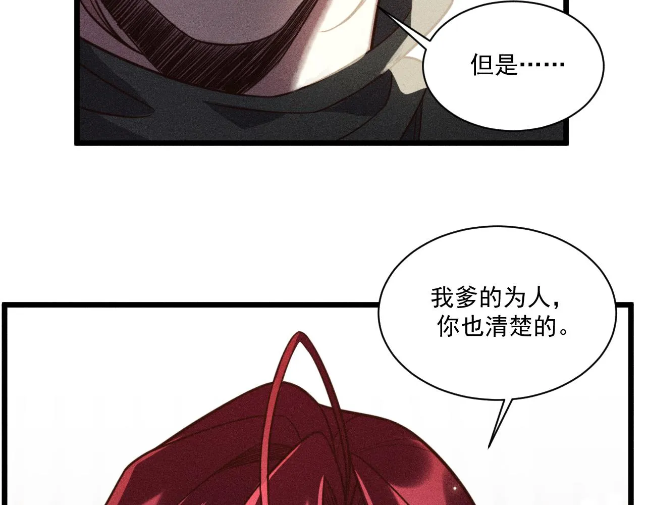 第39话 宫尧的omega父亲 第68页