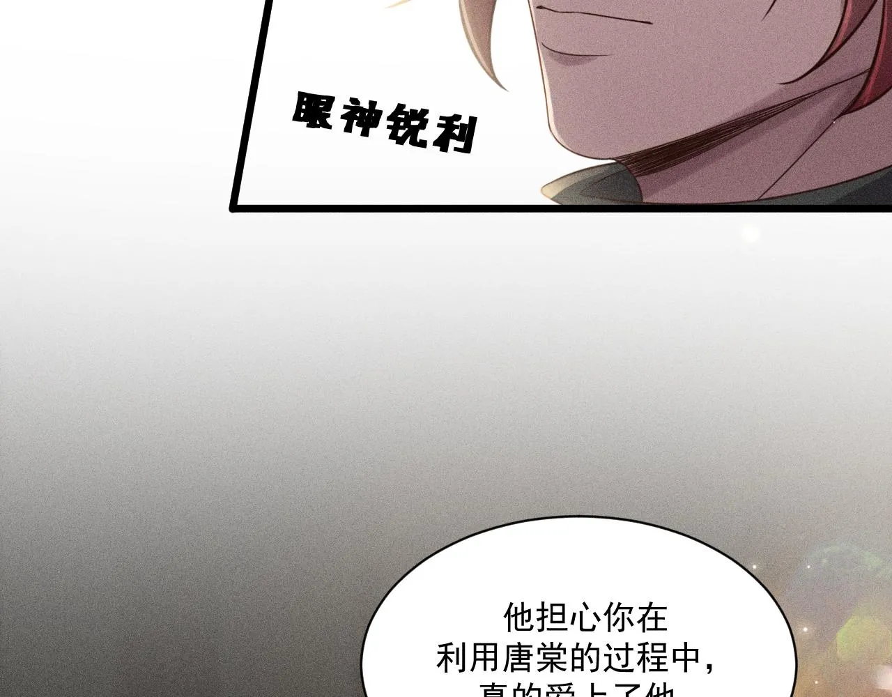 第40话 真心 第78页