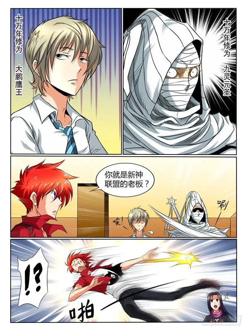 52 新神总部 第2页