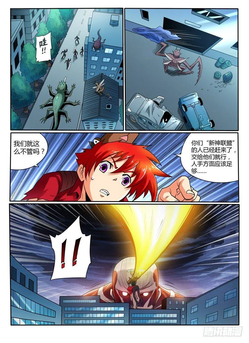 49 少年去拯救世界吧 第7页