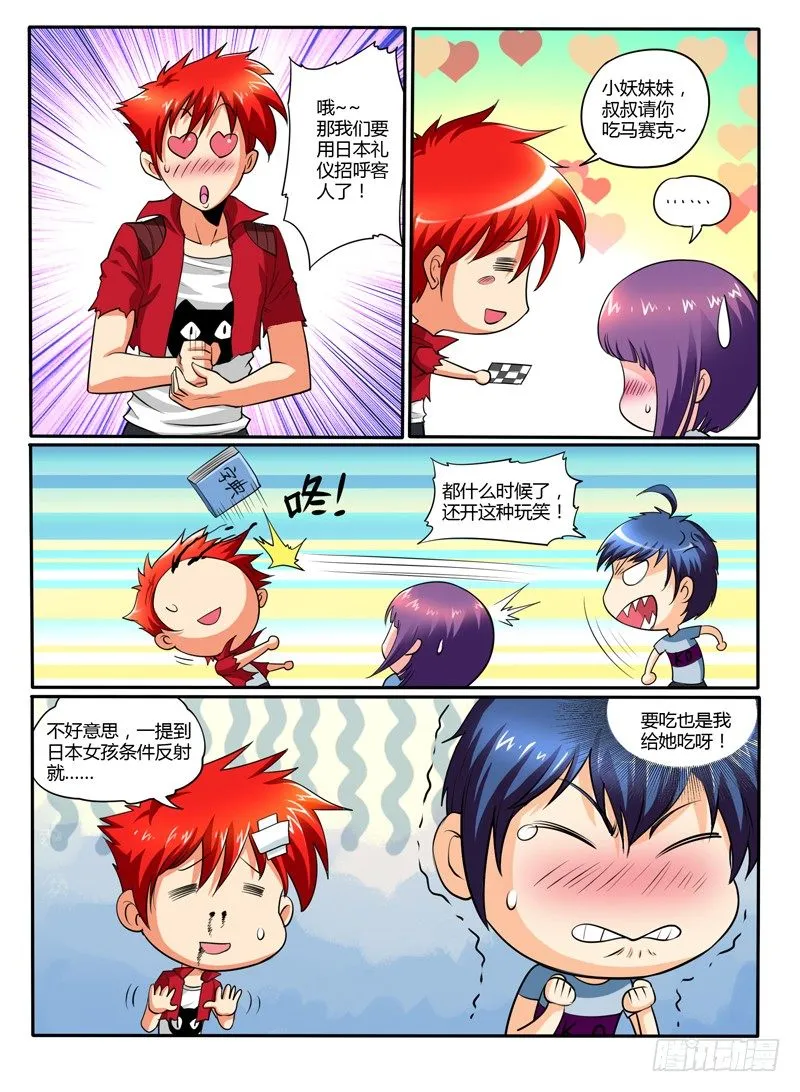 44 百鬼夜行 第2页