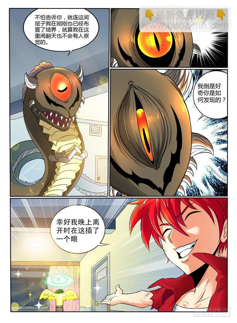 44 百鬼夜行 第4页
