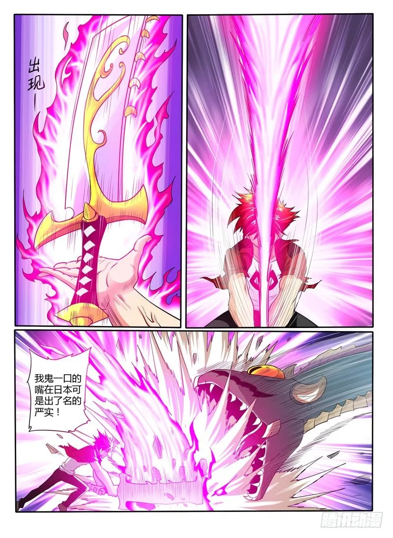 44 百鬼夜行 第10页