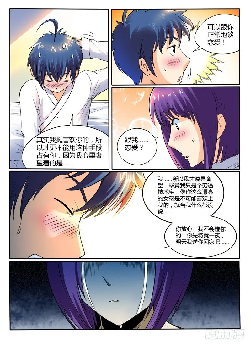 43 怪物哥哥 第6页