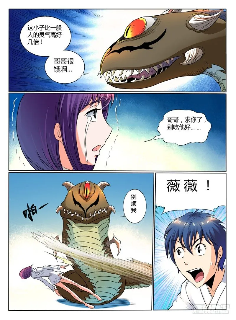 43 怪物哥哥 第9页