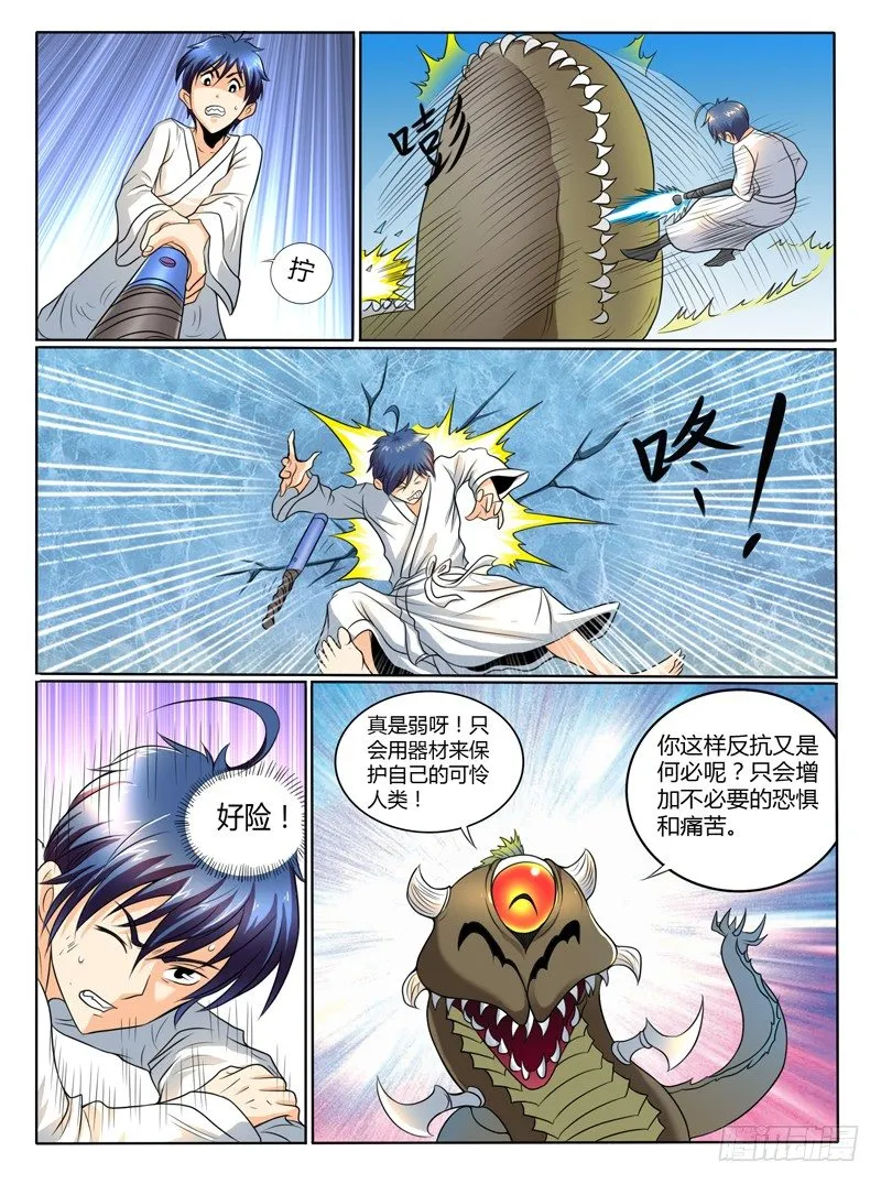 43 怪物哥哥 第13页