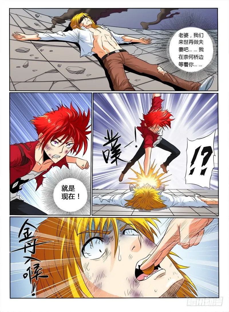 第38话 转世情缘 第2页