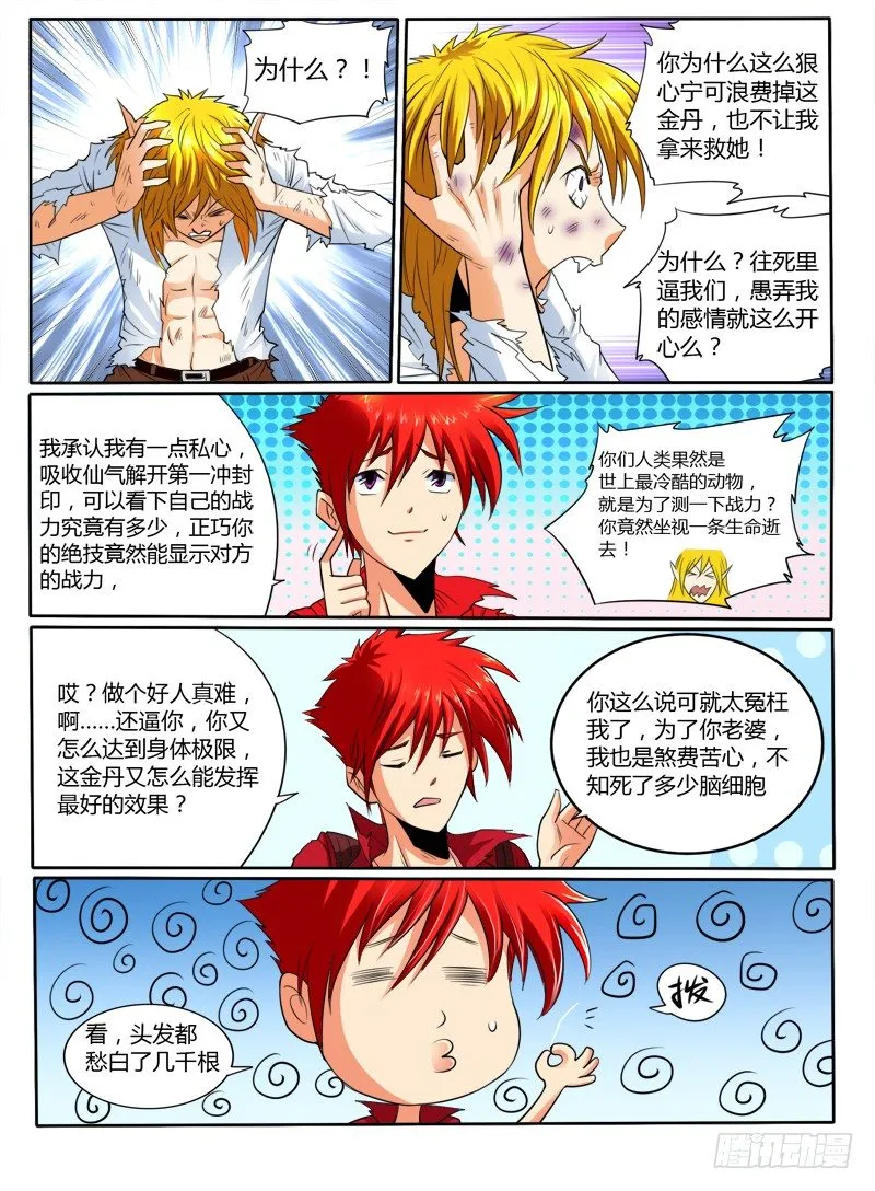 第38话 转世情缘 第4页